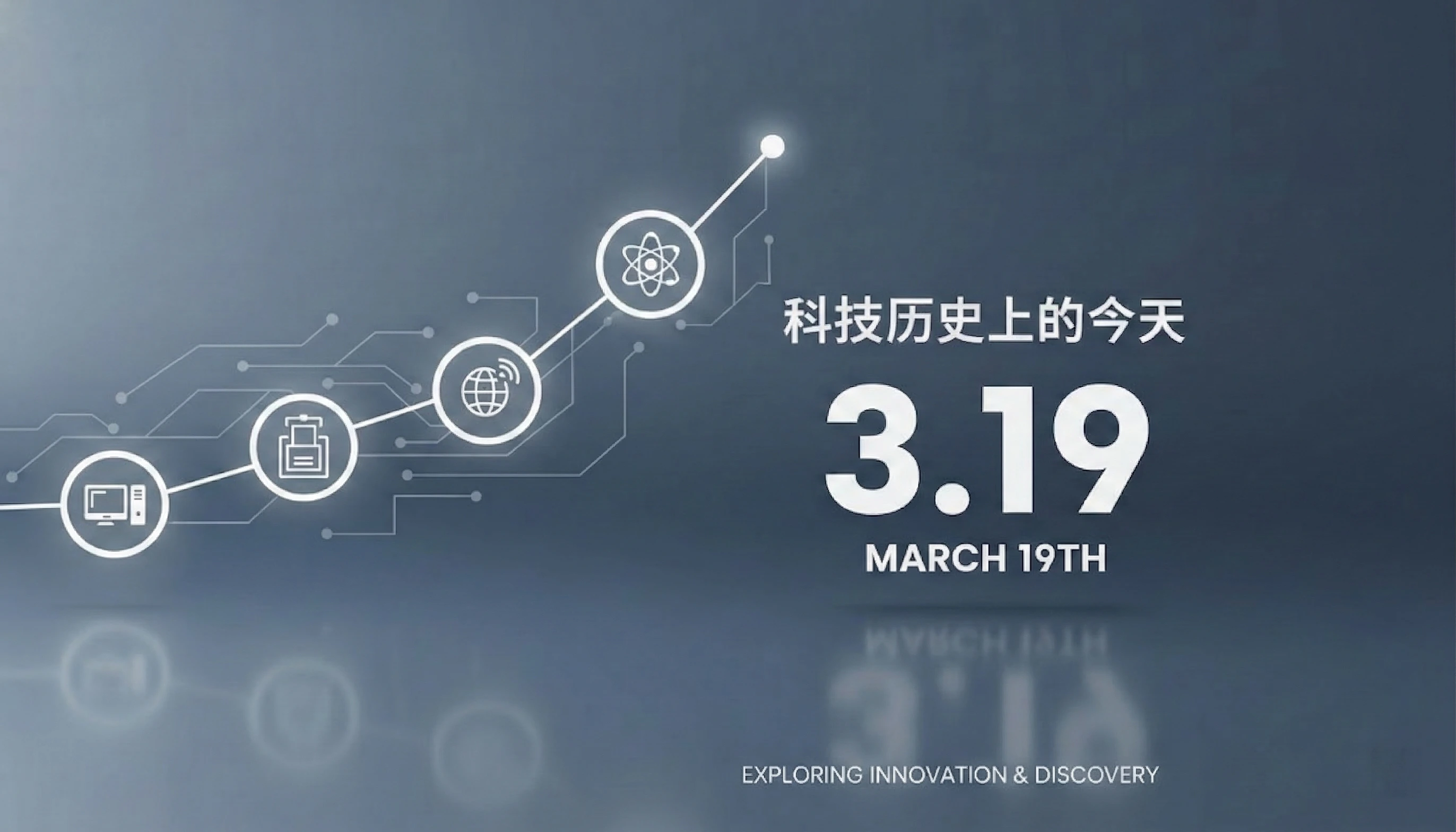 科技历史上的今天：3月19日 - 捕捉冥王星